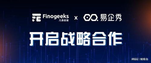 凡泰極客與易企秀啟動深度戰略合作，數字內容制作服務助力企業數字化營銷再升級