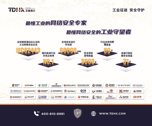 北京天地和興科技 以專(zhuān)業(yè)網(wǎng)絡(luò)技術(shù)服務(wù)，鑄就企業(yè)工業(yè)網(wǎng)絡(luò)安全堅(jiān)實(shí)屏障